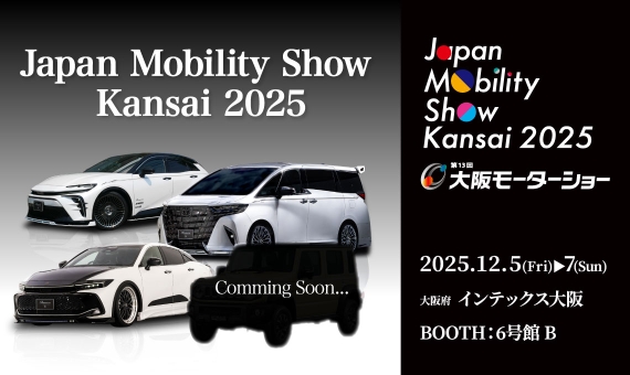 Japan Mobility Show Kansai 2025／第13回大阪モーターショー　出展